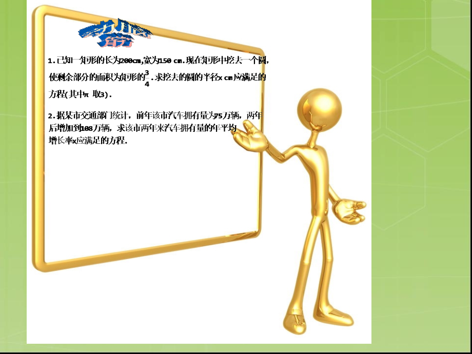 安天高(一元二次方程).ppt_第2页