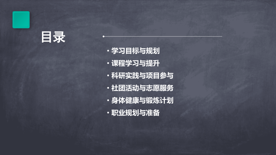 大学四个月计划书.pptx_第2页