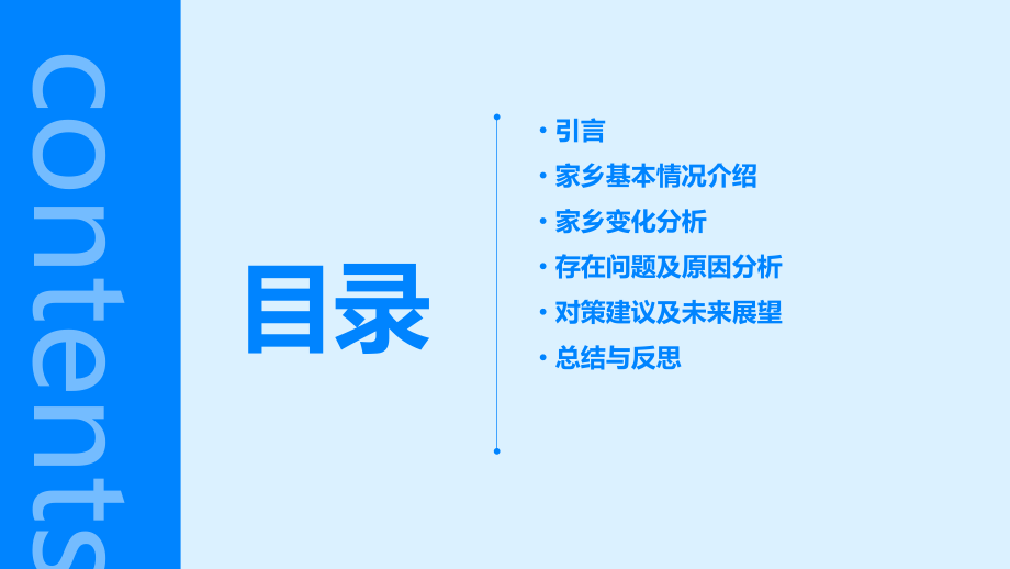 家乡变化调查报告.pptx_第2页