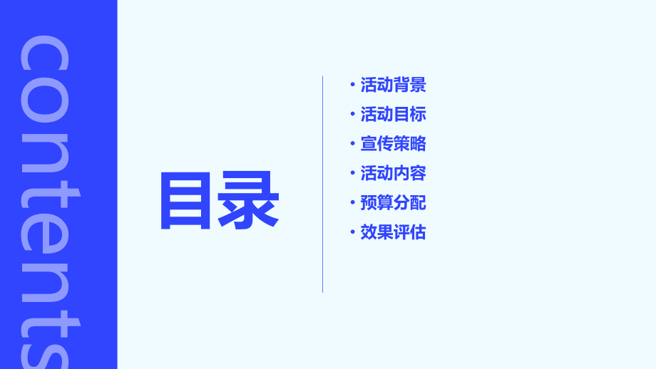 汽车活动宣传方案.pptx_第2页