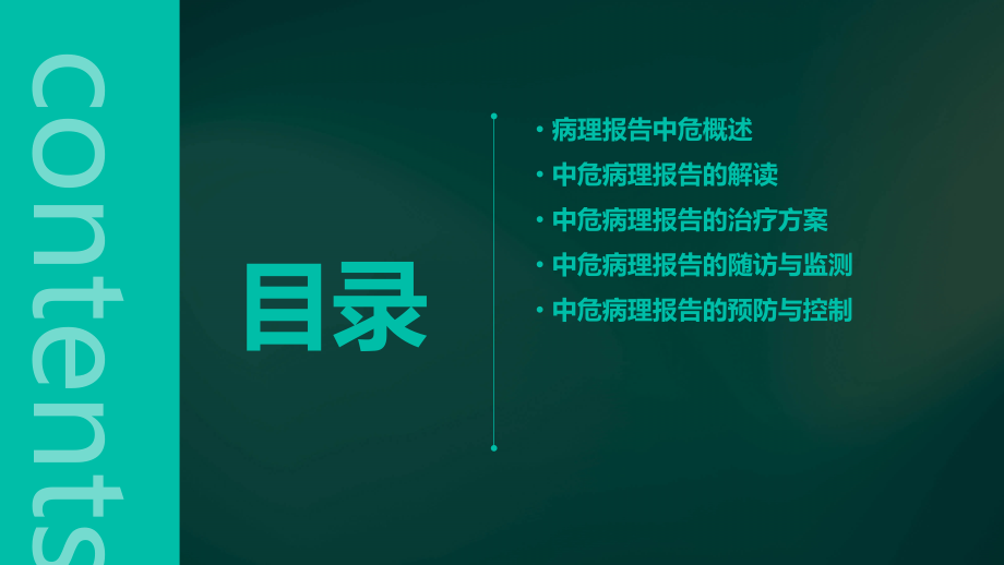 病理报告中危.pptx_第2页