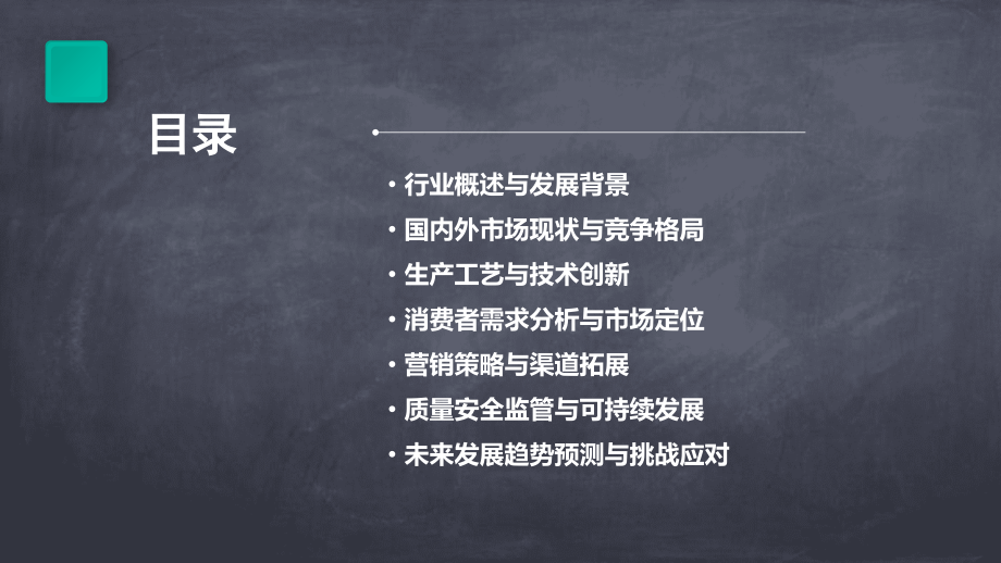 即食燕麦行业报告分析.pptx_第2页