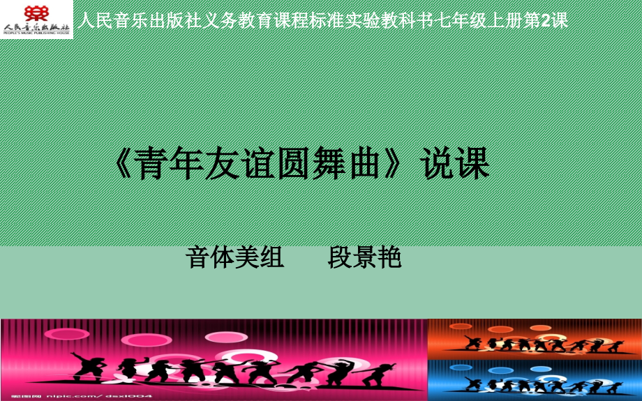 说课稿课件定稿2.ppt_第1页