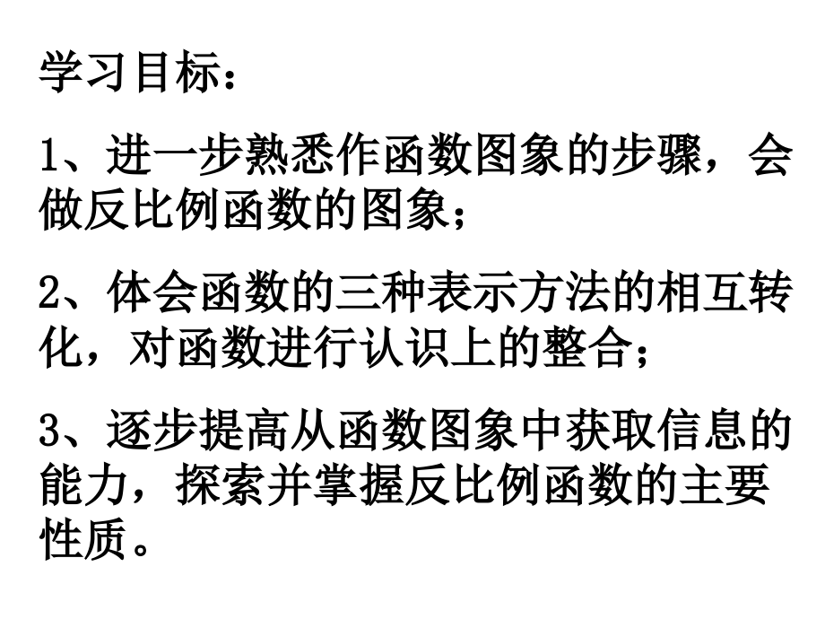 反比例函数图像和性质PPT课件.ppt_第2页