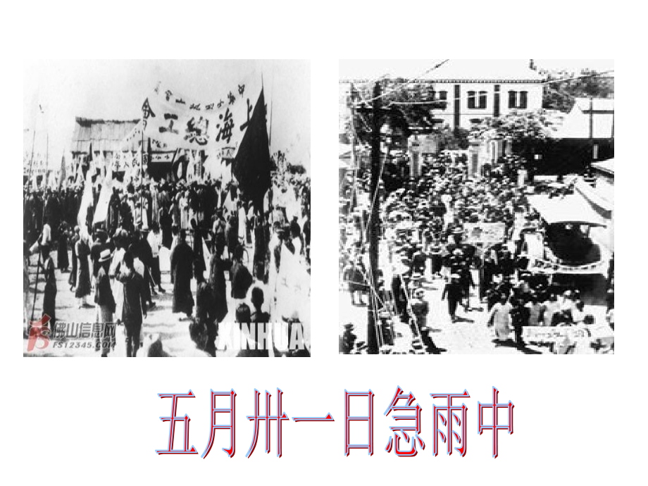 第一讲五月卅一日急雨中.pptx_第1页