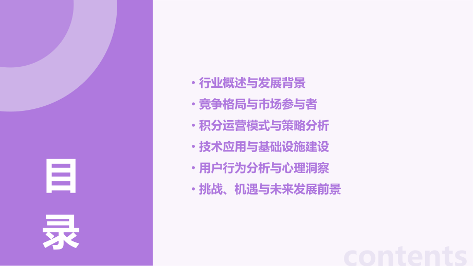 中国积分运营行业报告.pptx_第2页