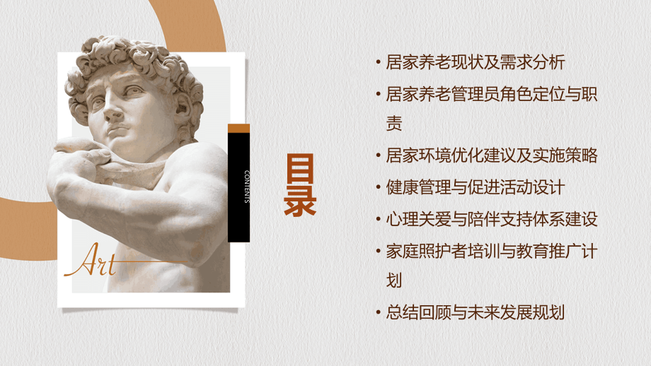 居家养老管理员计划书.pptx_第2页