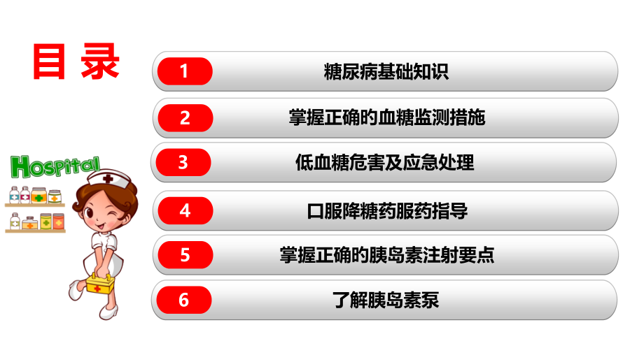 糖尿病护理业务学习.ppt_第2页