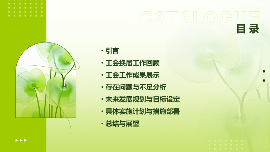 学校工会换届工作报告.pptx_第2页