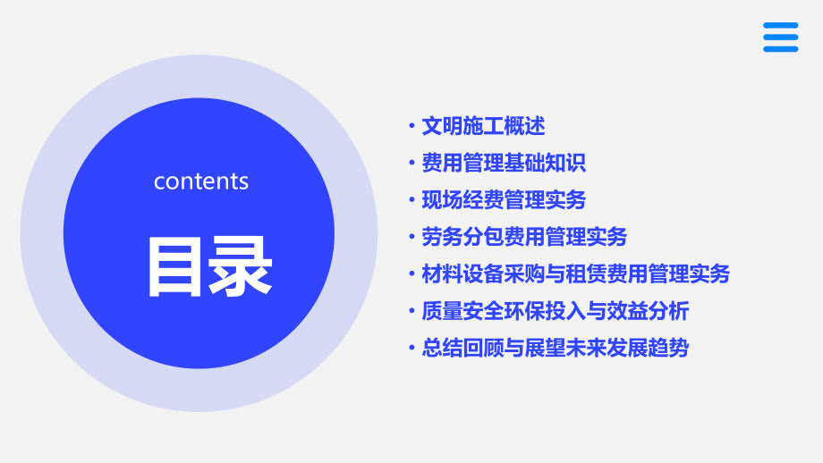 文明施工费用管理培训课件.pptx_第2页