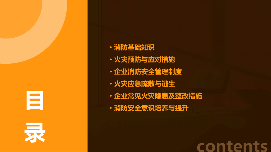 小型企业消防培训课件.pptx_第2页