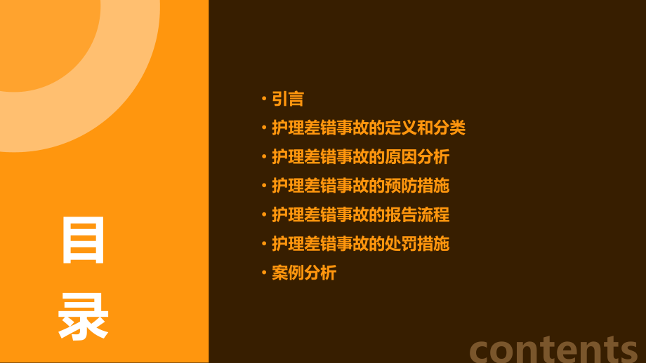 护理差错事故报告制度.pptx_第2页