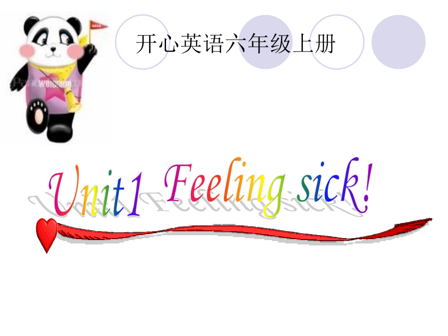 开心英语六年级上册课件unit1.ppt_第1页