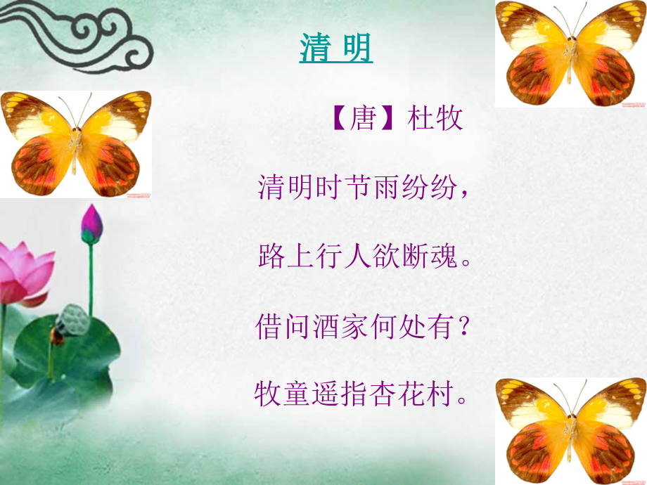 清明节_缅怀先烈.ppt_第2页