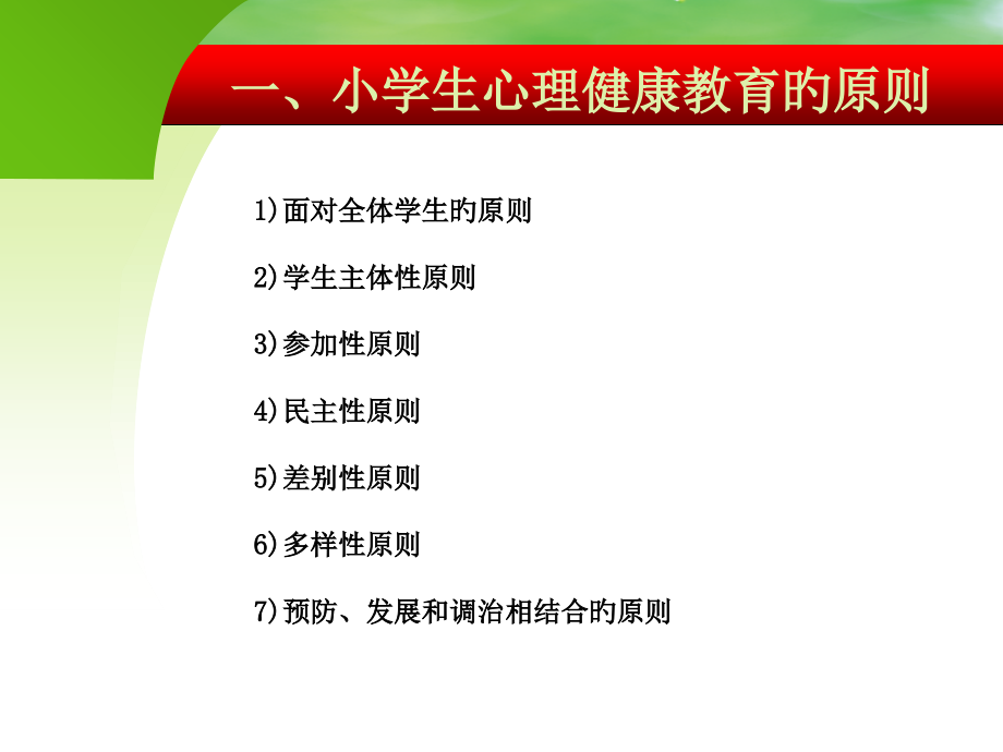 小学生心理健康教育整理.ppt_第2页