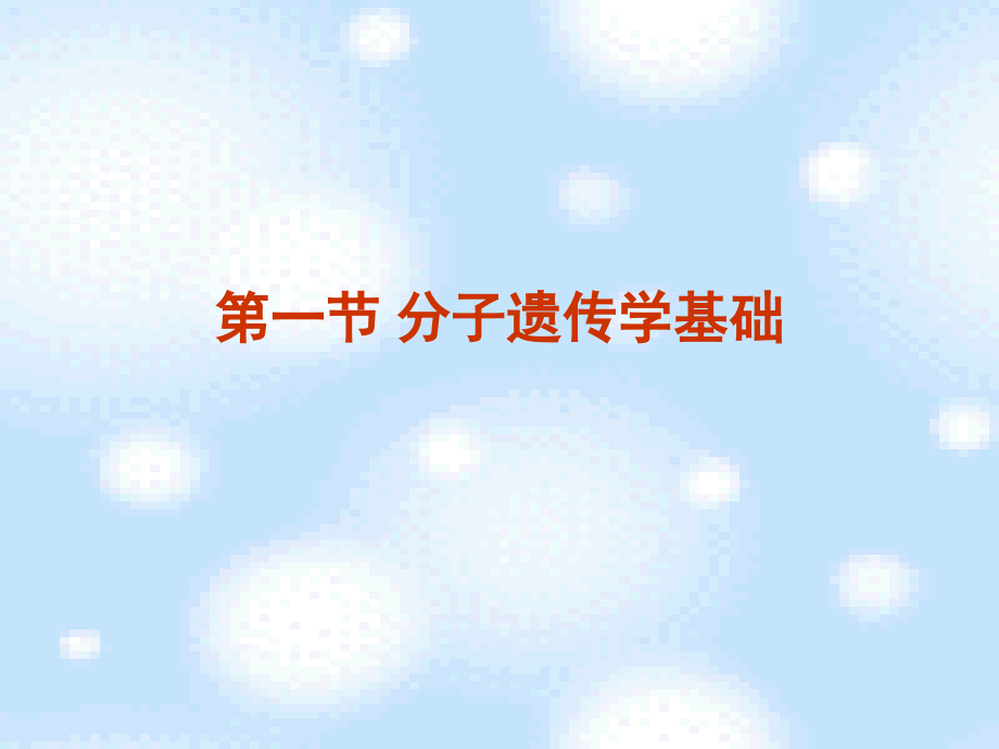口腔微生物分子生物学.ppt_第2页