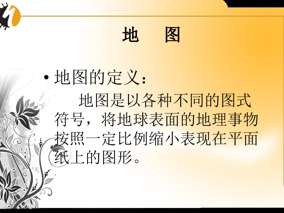 地理七年级人教新课标13地图课件4.ppt_第1页
