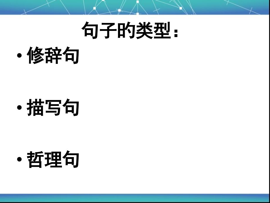 赏析句子.pptx_第2页