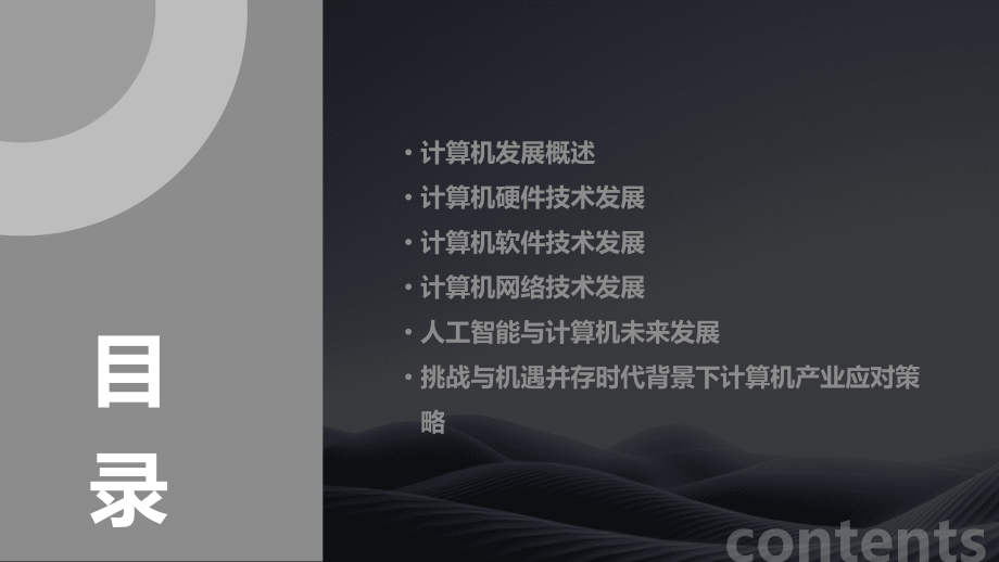 计算机发展背景分析报告.pptx_第2页