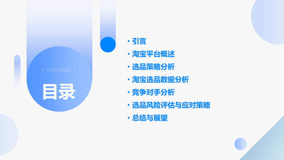 淘宝选品分析报告书.pptx_第2页