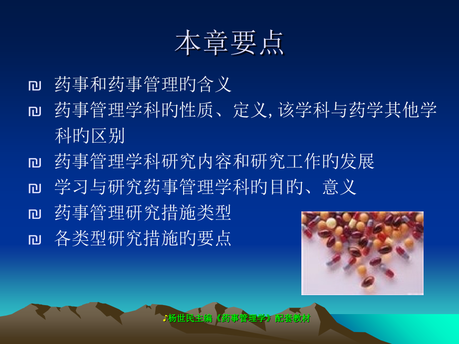 药事管理简介.ppt_第2页