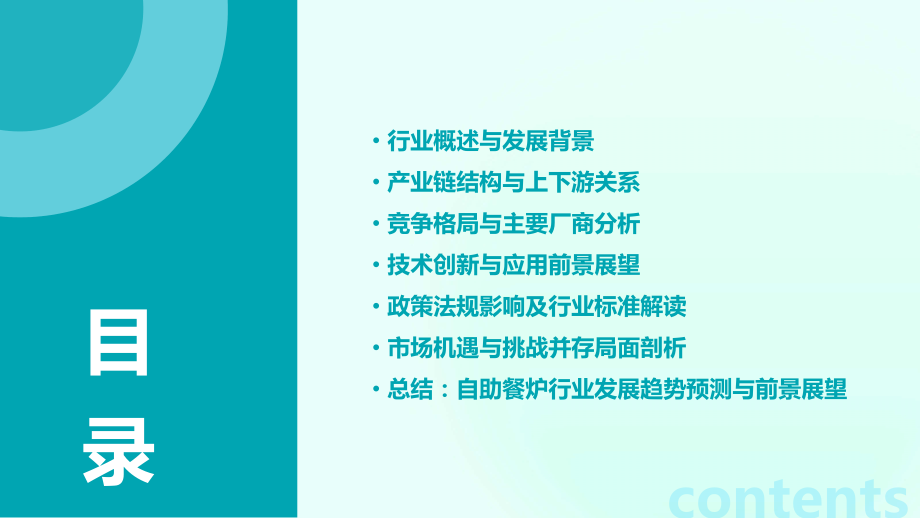 自助餐炉行业报告.pptx_第2页