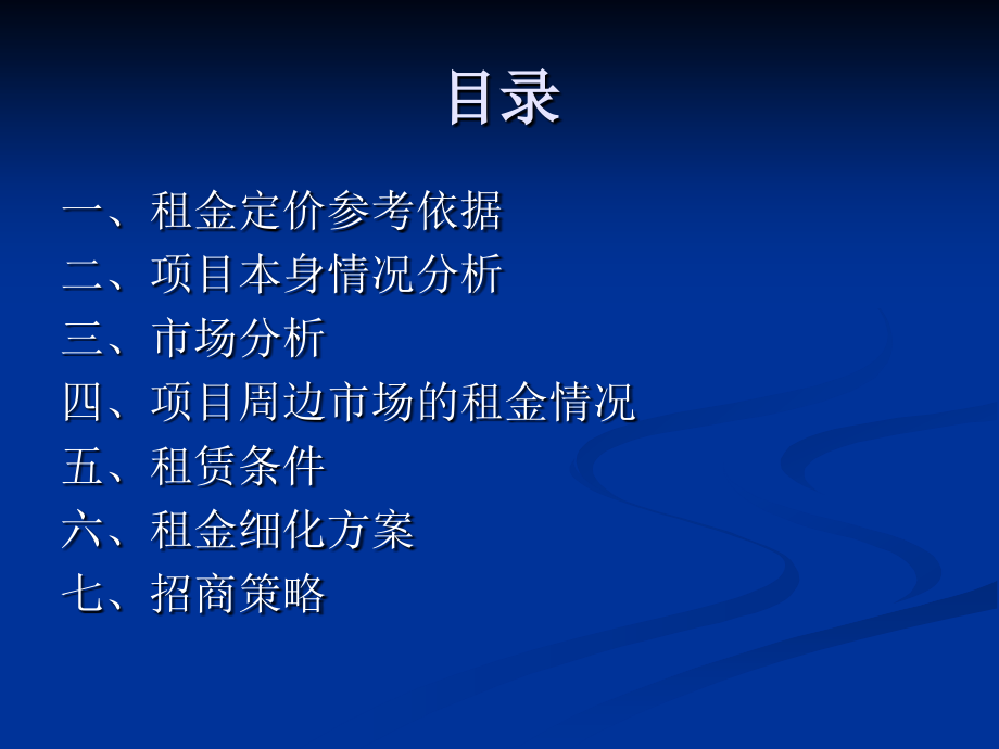 会商金街租金定价方案.ppt_第2页