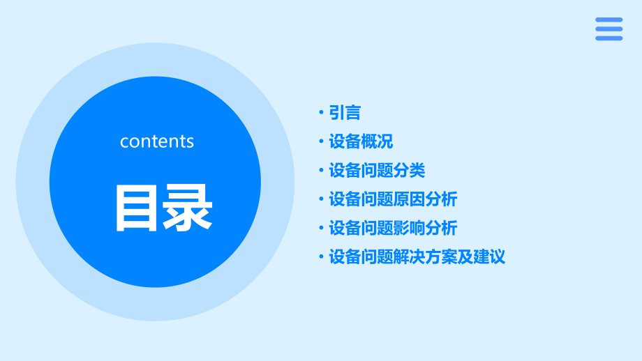 设备问题分析报告.pptx_第2页