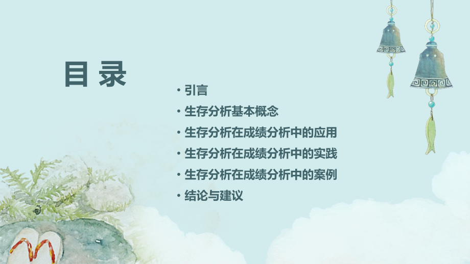 生存分析成绩分析报告.pptx_第2页