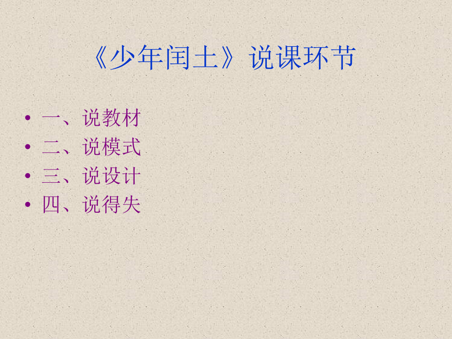 少年闰土》说课课件.ppt_第2页
