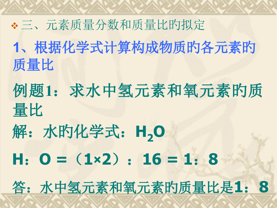 浙教版科学八下17元素符号表示的量.pptx_第2页