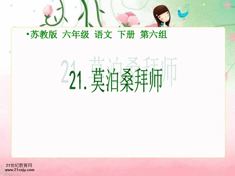 《莫泊桑拜师》01.ppt_第1页