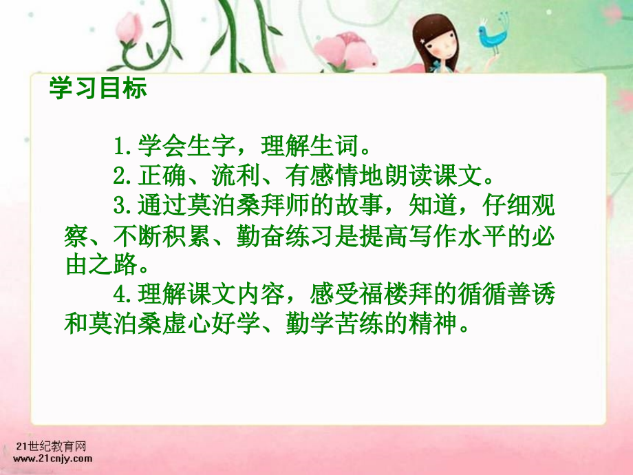 《莫泊桑拜师》01.ppt_第2页