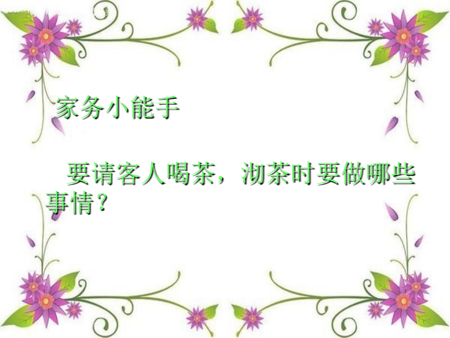 四上数学广角.ppt_第2页