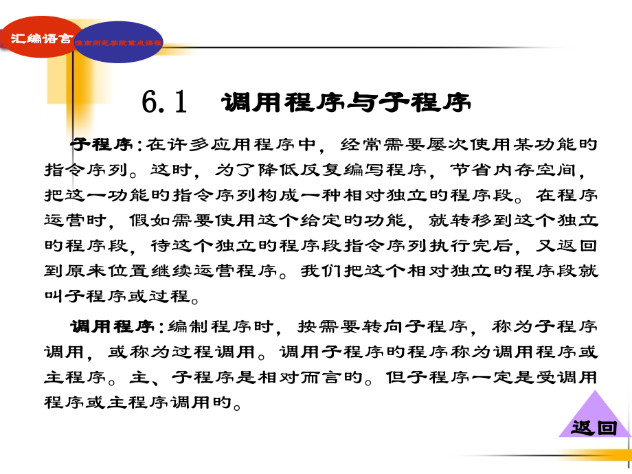 《汇编语言程序设计》第6章.pptx_第2页