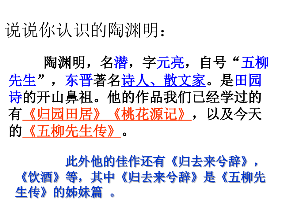 初中二年级语文课件《五柳先生传》.ppt_第2页