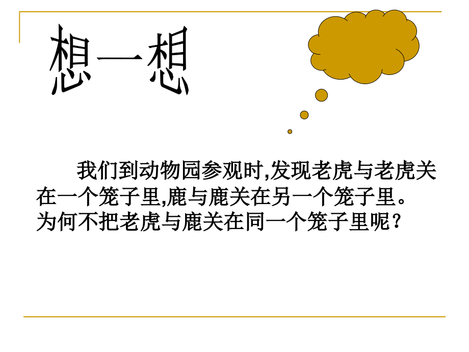 整式加减（1）合并同类项.ppt_第2页