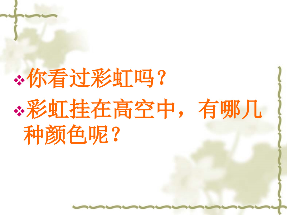 岭南版三年级上册-缤纷的色彩乐园-教案.ppt_第2页