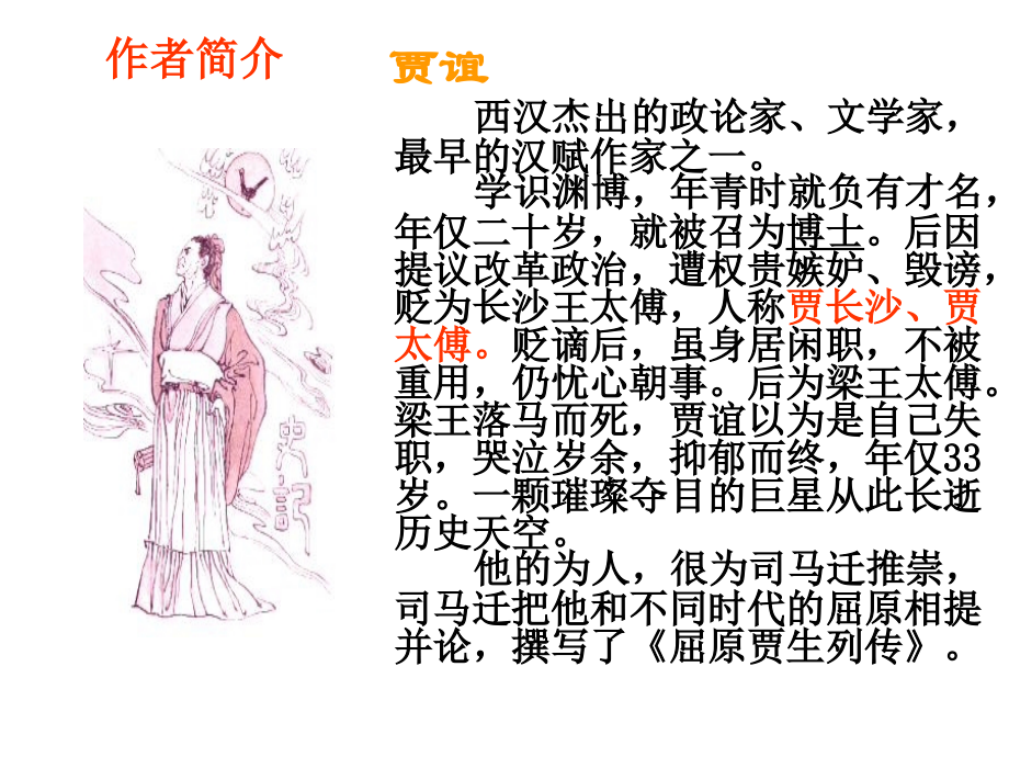 过秦论(带翻译).ppt_第2页