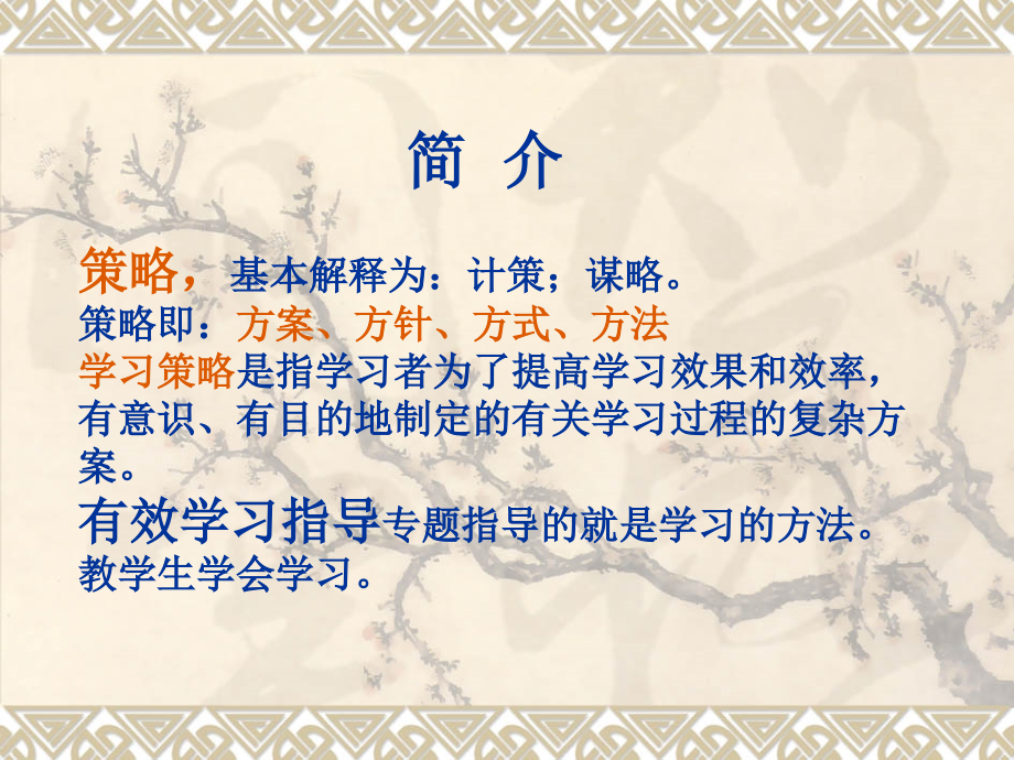 一、识字学习策略.ppt_第2页