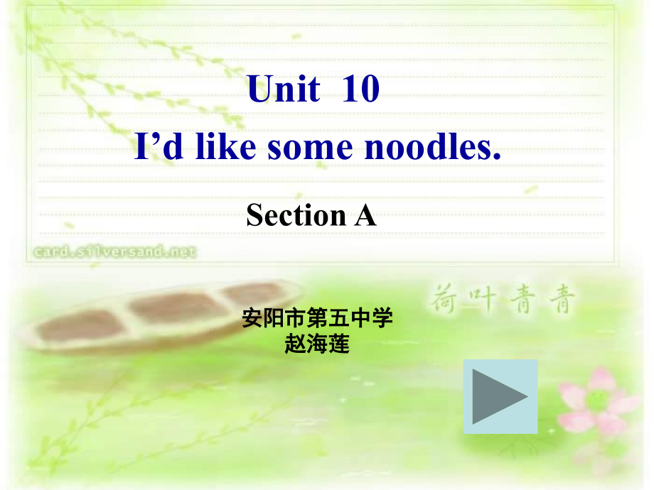 五中赵海莲教学课件.ppt_第1页