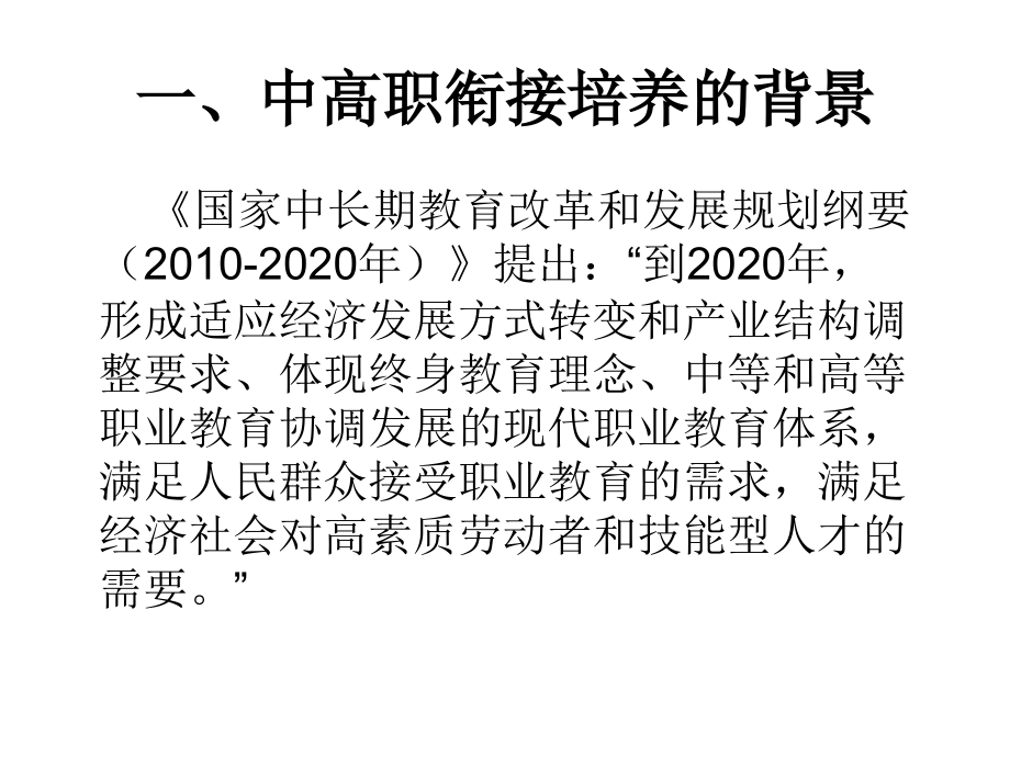 也谈中职生源选拔方式.ppt_第2页