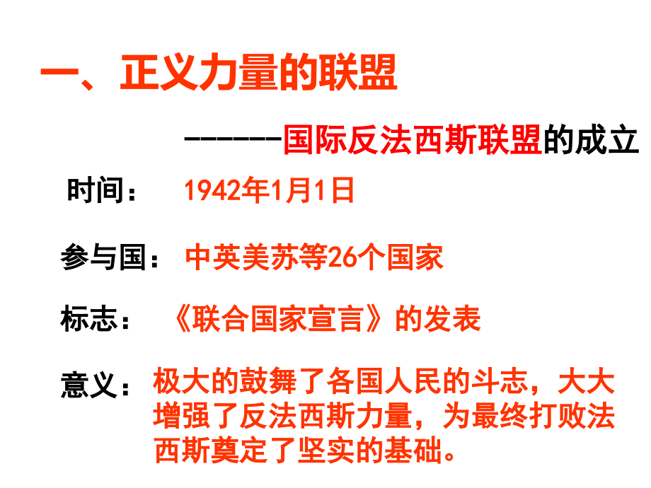 九下8正义的胜利.ppt_第2页