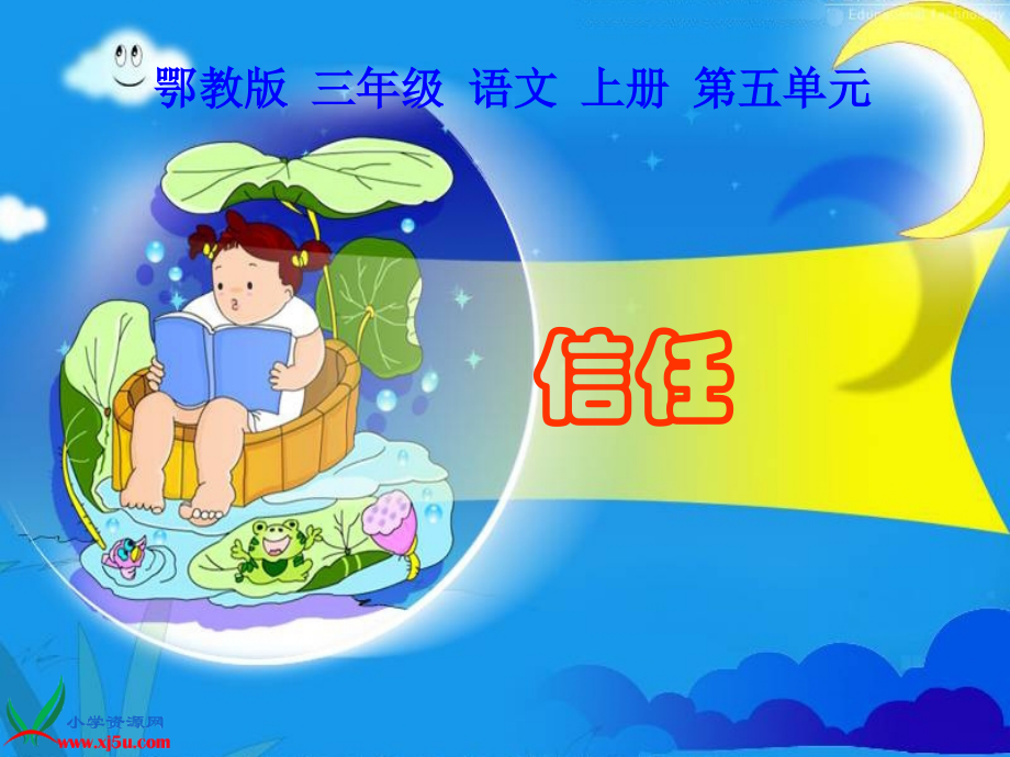 信任2 (2).ppt_第1页