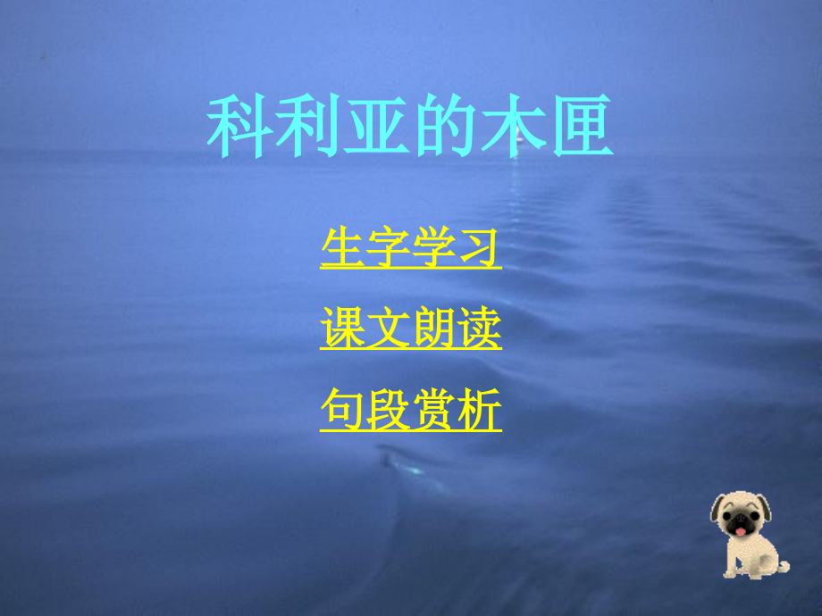 科利亚的木匣课件3.ppt_第1页