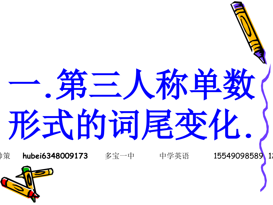 第三人称单数形式.ppt_第2页