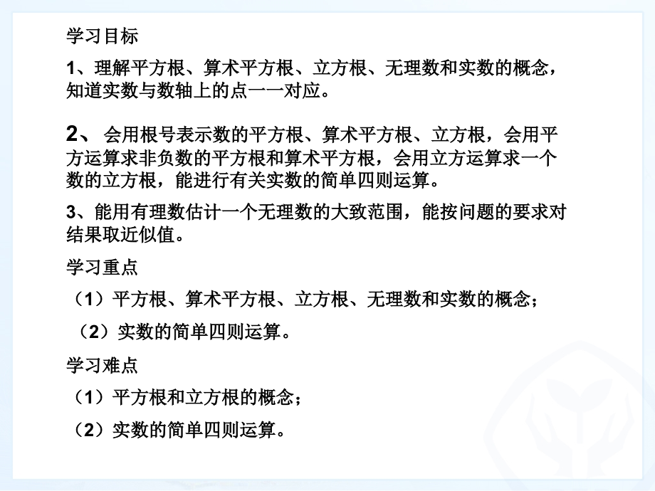 第六章----实数(复习).ppt_第2页