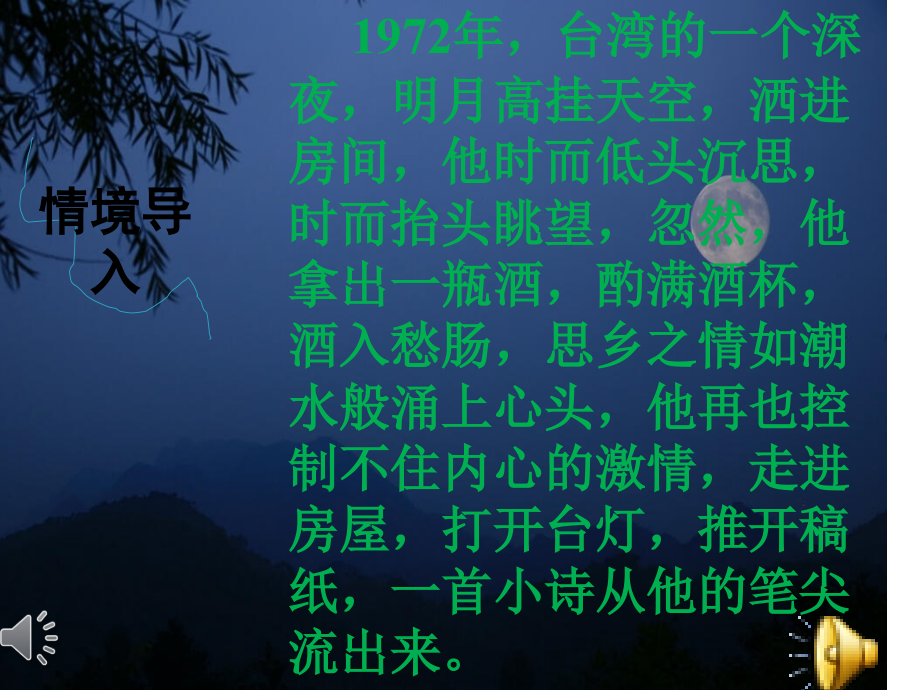 《乡愁》余光中-教学PPT.ppt_第1页