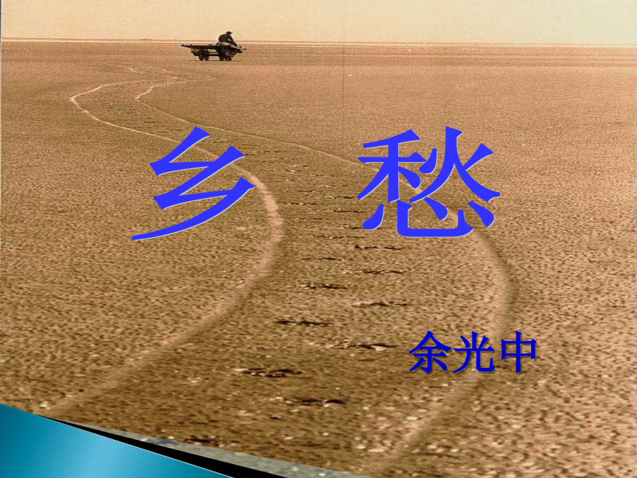 《乡愁》余光中-教学PPT.ppt_第2页