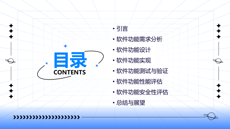 软件功能性分析报告.pptx_第2页